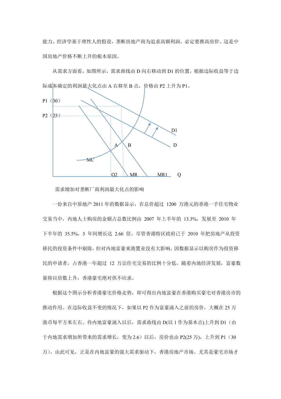 在凯恩斯供求理论下浅析中国房价成因.doc_第3页