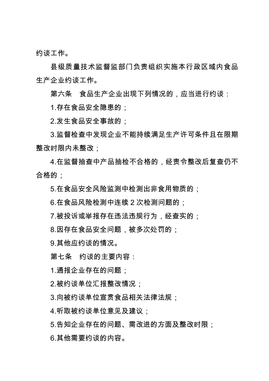 新疆维吾尔自治区食品生产企业约谈制度新疆维吾尔自治区质量技术 ....doc_第2页