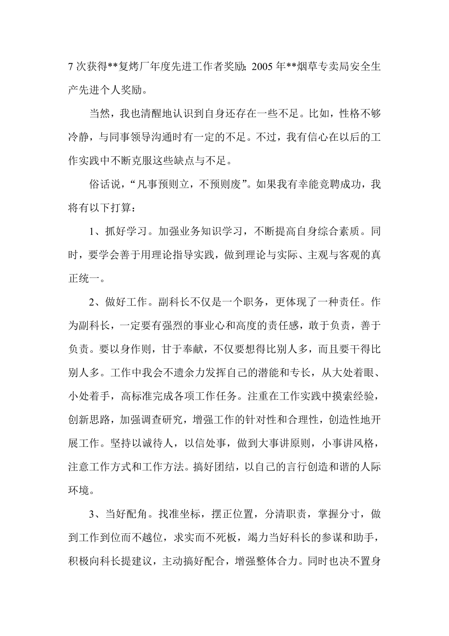 烟草仓储科科长竞聘报告.doc_第2页