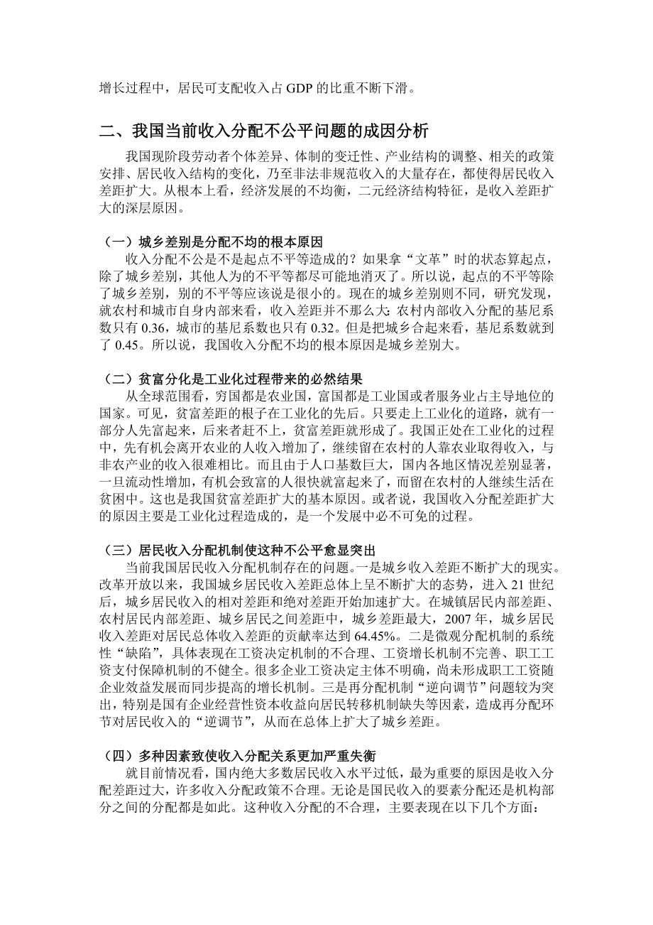 我国当前收入分配不公平分析.doc_第2页