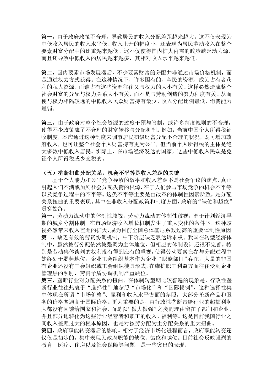 我国当前收入分配不公平分析.doc_第3页