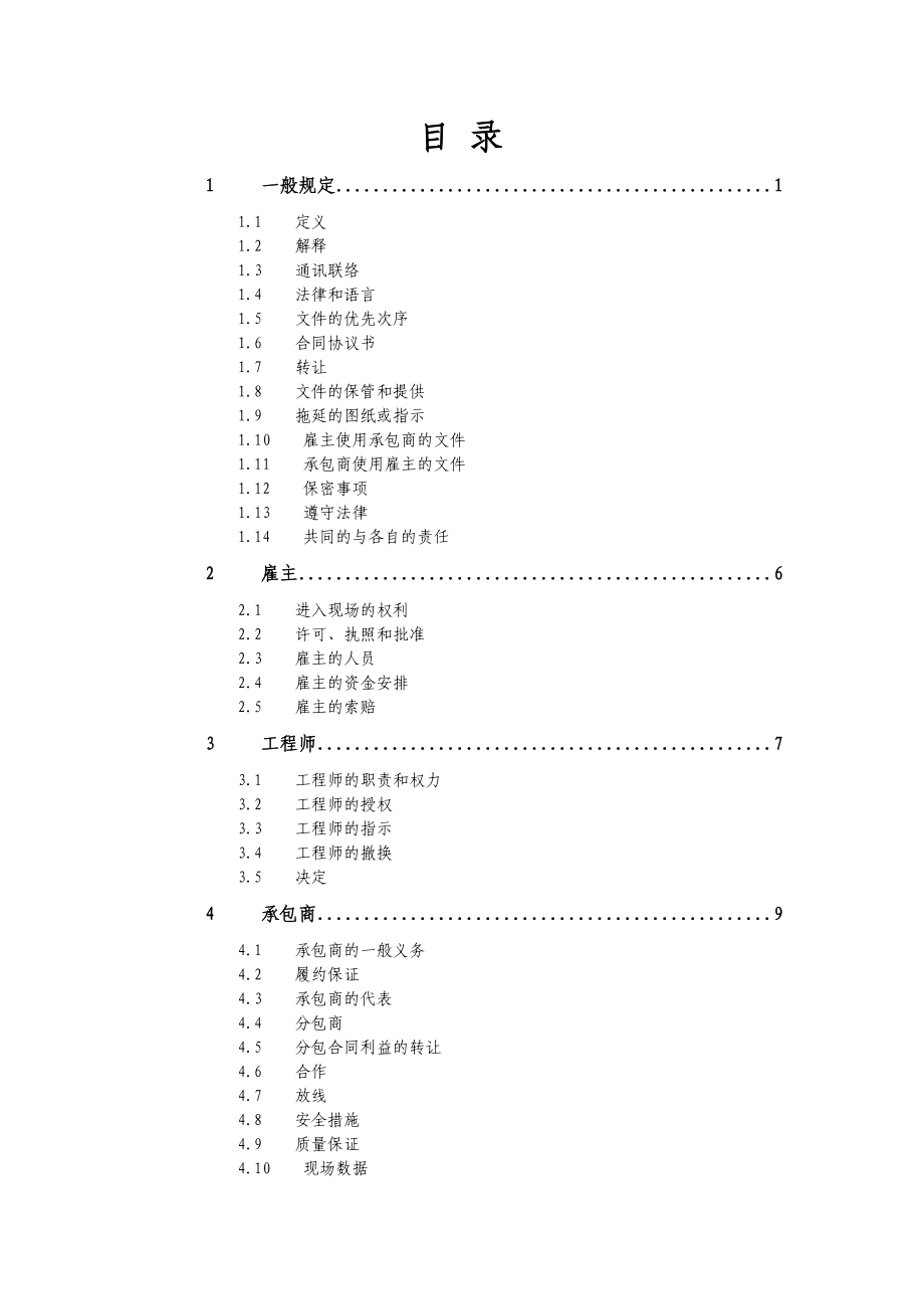 FIDIC施工合同条件新红皮书全文(中文版).doc_第3页