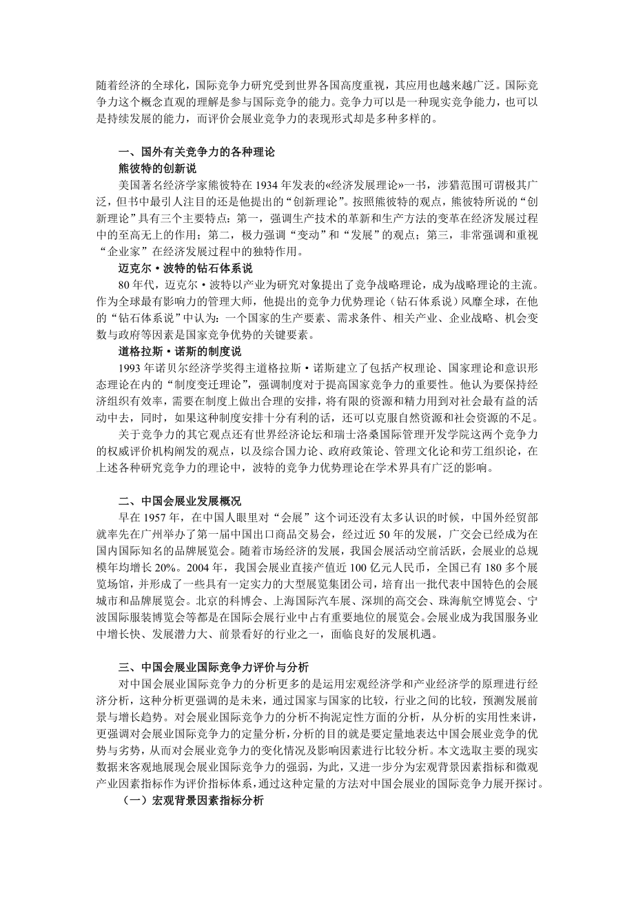 中国会展业国际竞争力分析.doc_第2页