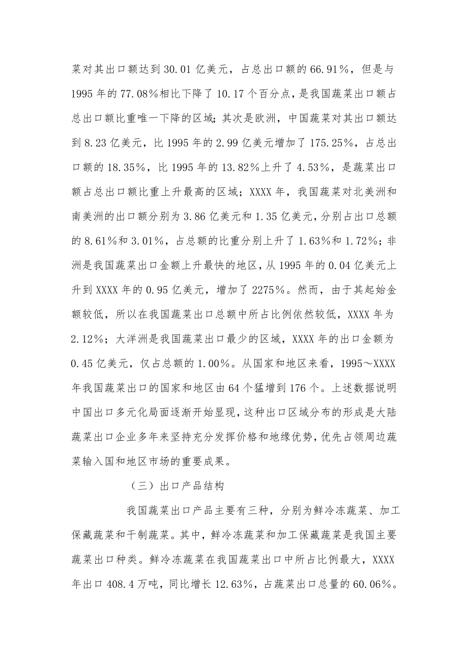 浅析绿色壁垒对中国蔬菜出口的影响及对策.doc_第3页