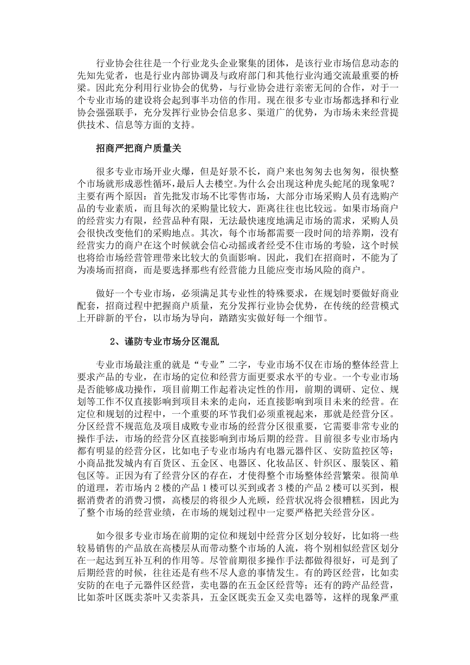 商业地产五大运营策略.doc_第2页