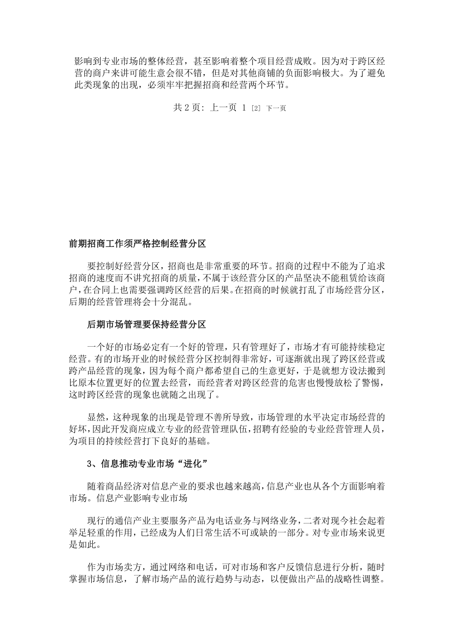 商业地产五大运营策略.doc_第3页