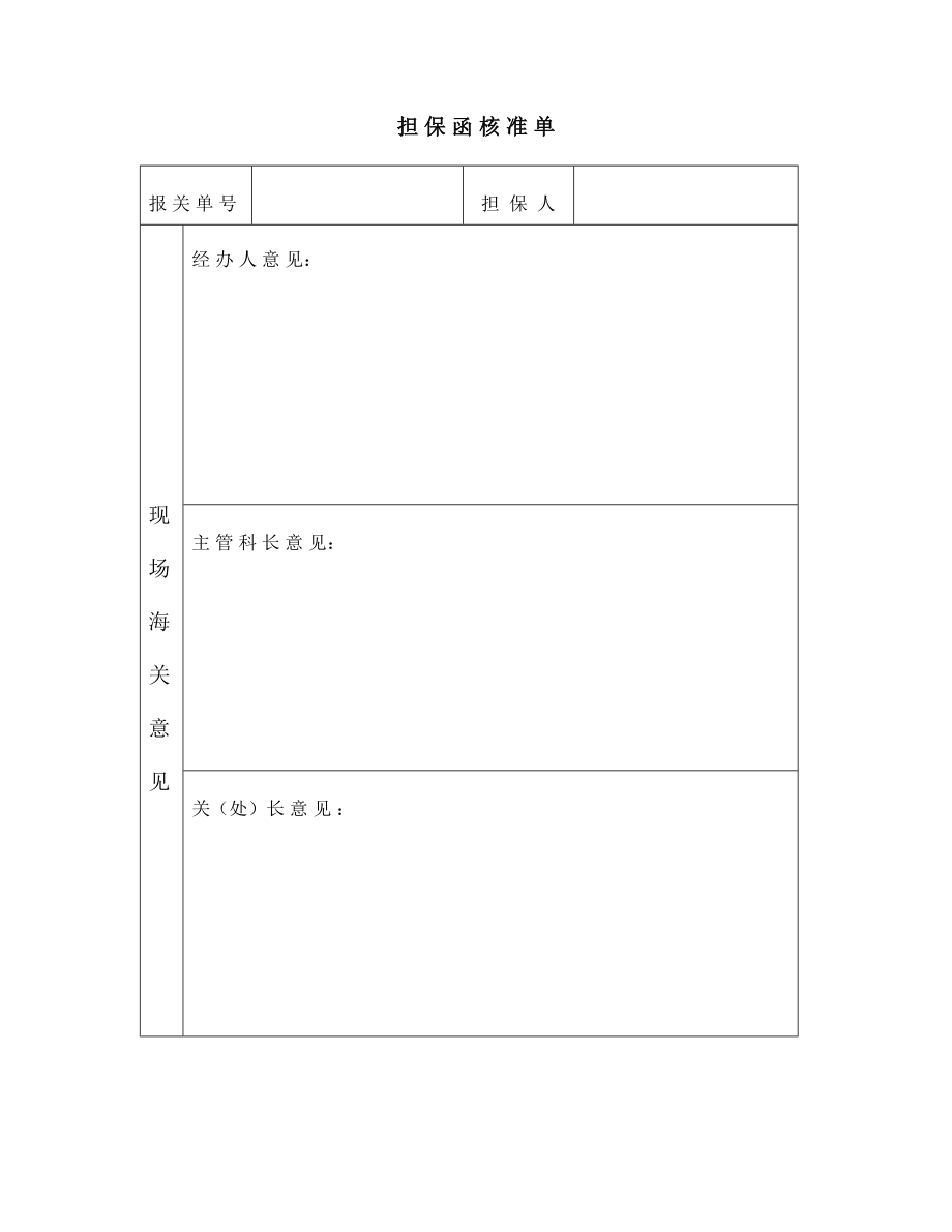 加工贸易货物外发加工申请表.doc_第3页