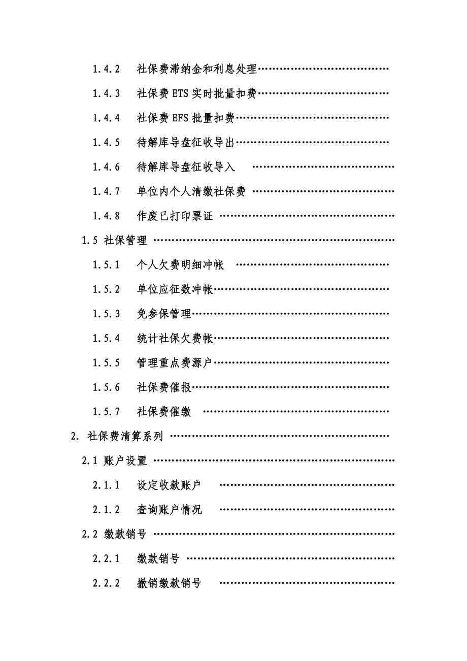 最新广东省地方税务局社会保险费征管系统操作手册.doc_第3页