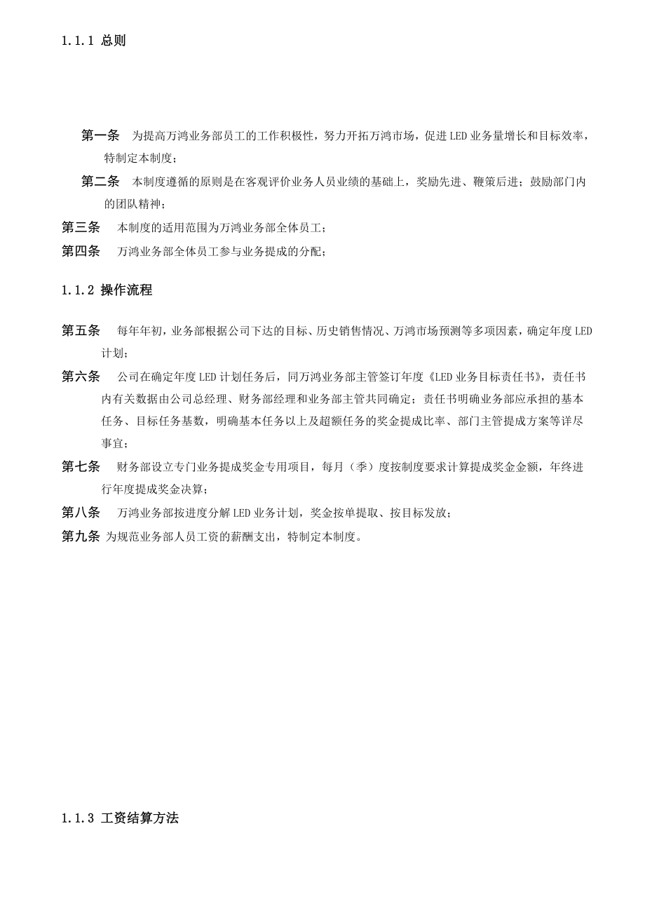 万鸿业务部业务提成管理制度.doc_第2页