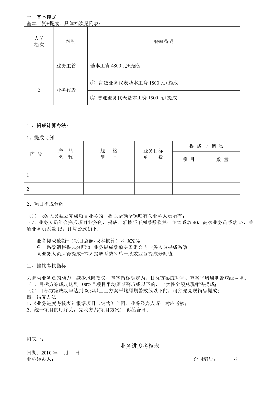 万鸿业务部业务提成管理制度.doc_第3页