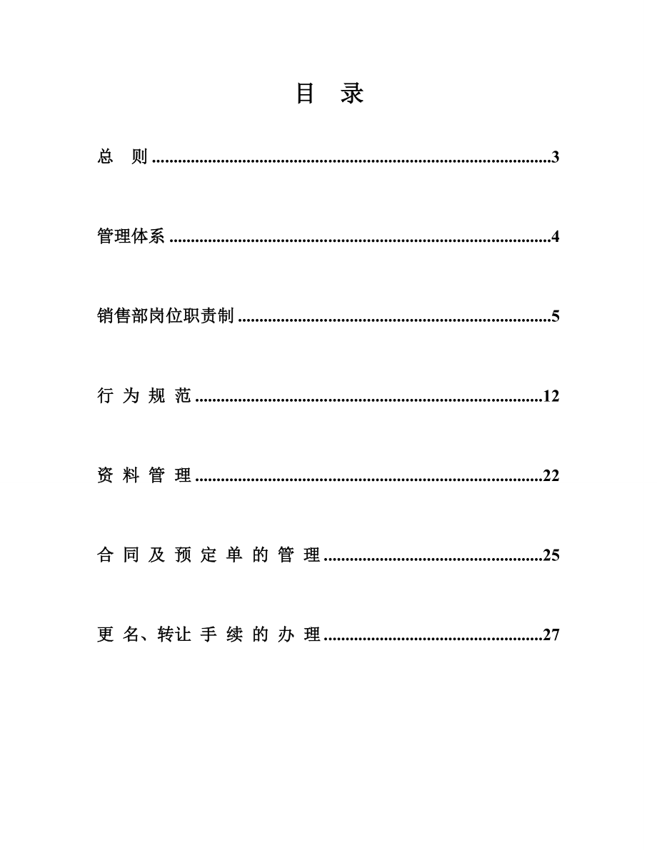 销售部门制度.doc_第2页