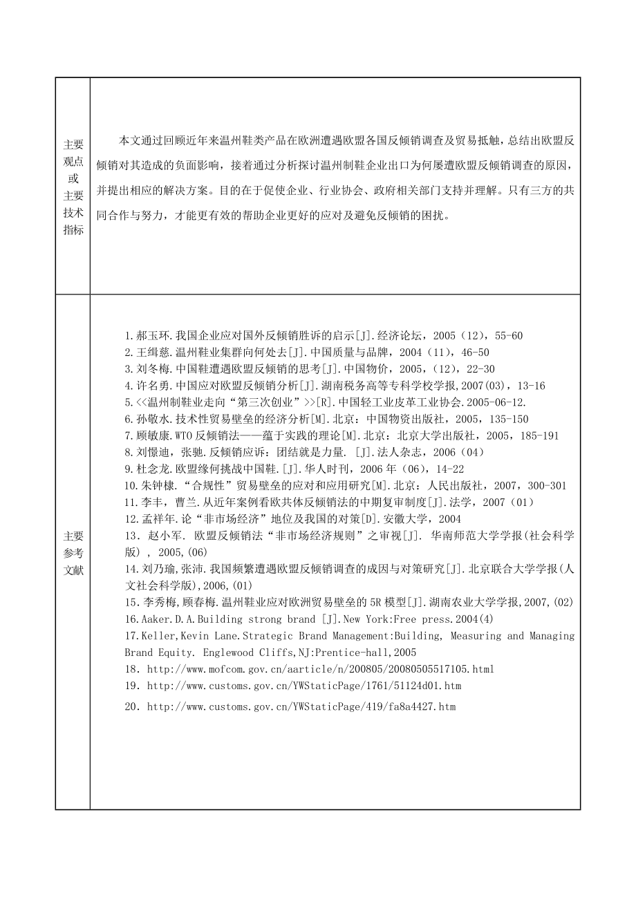 浅析温州鞋业频遭欧盟反倾销的原因及应对策略.doc_第3页