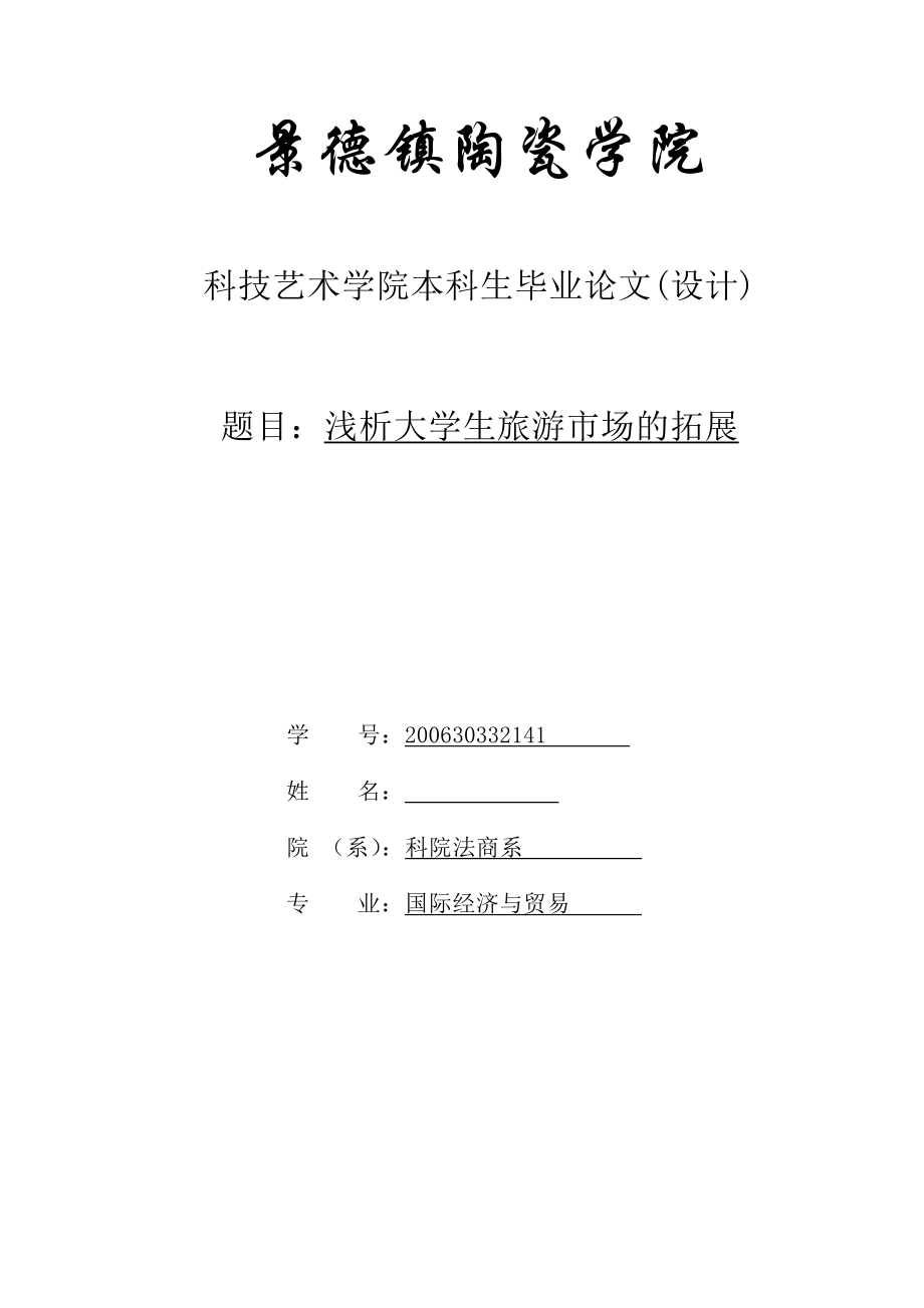 国际经济与贸易专业论文05613.doc_第1页