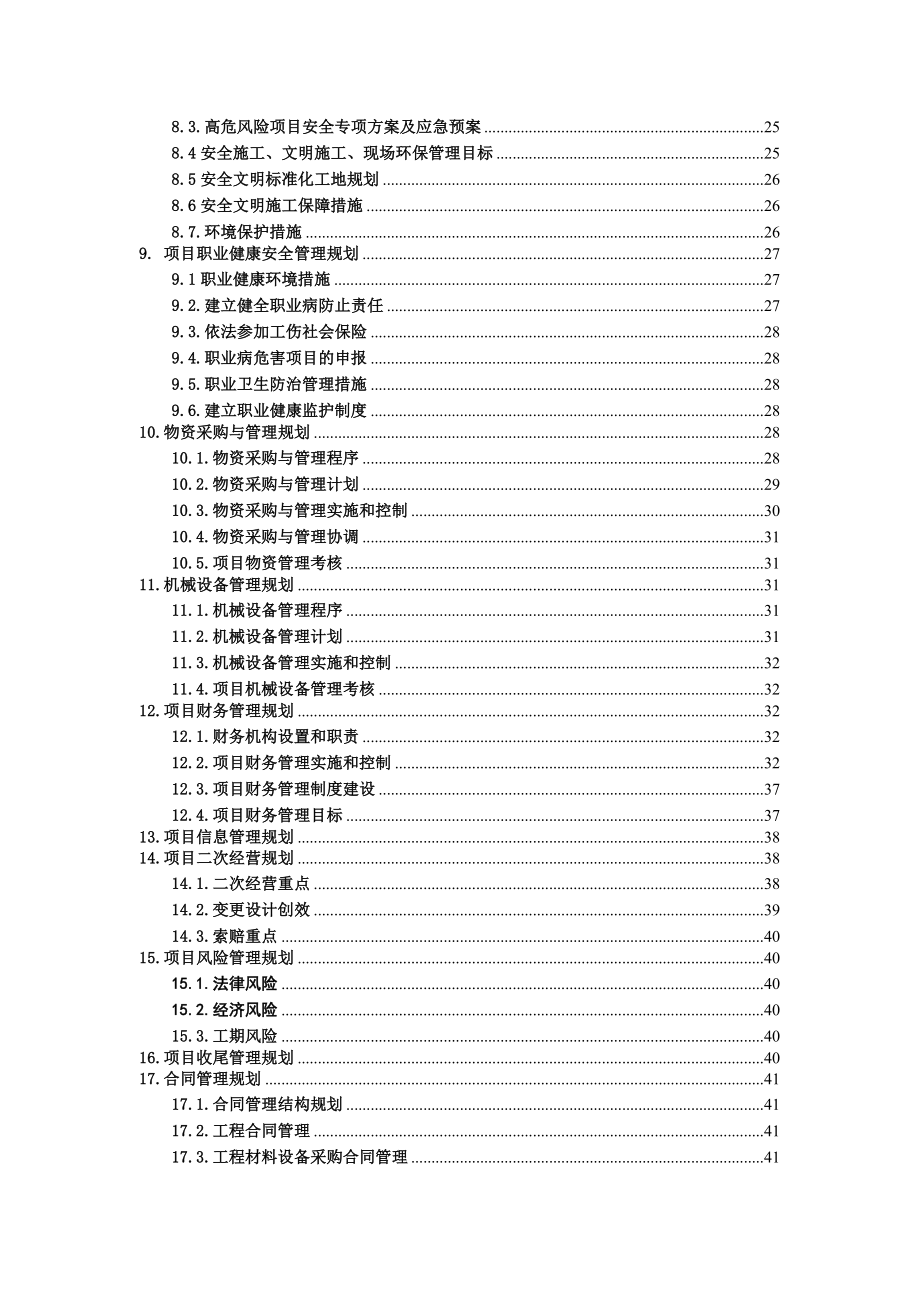 晓廊坊四期2#、3#、4#、7#楼工程项目管理规划大纲.doc_第3页