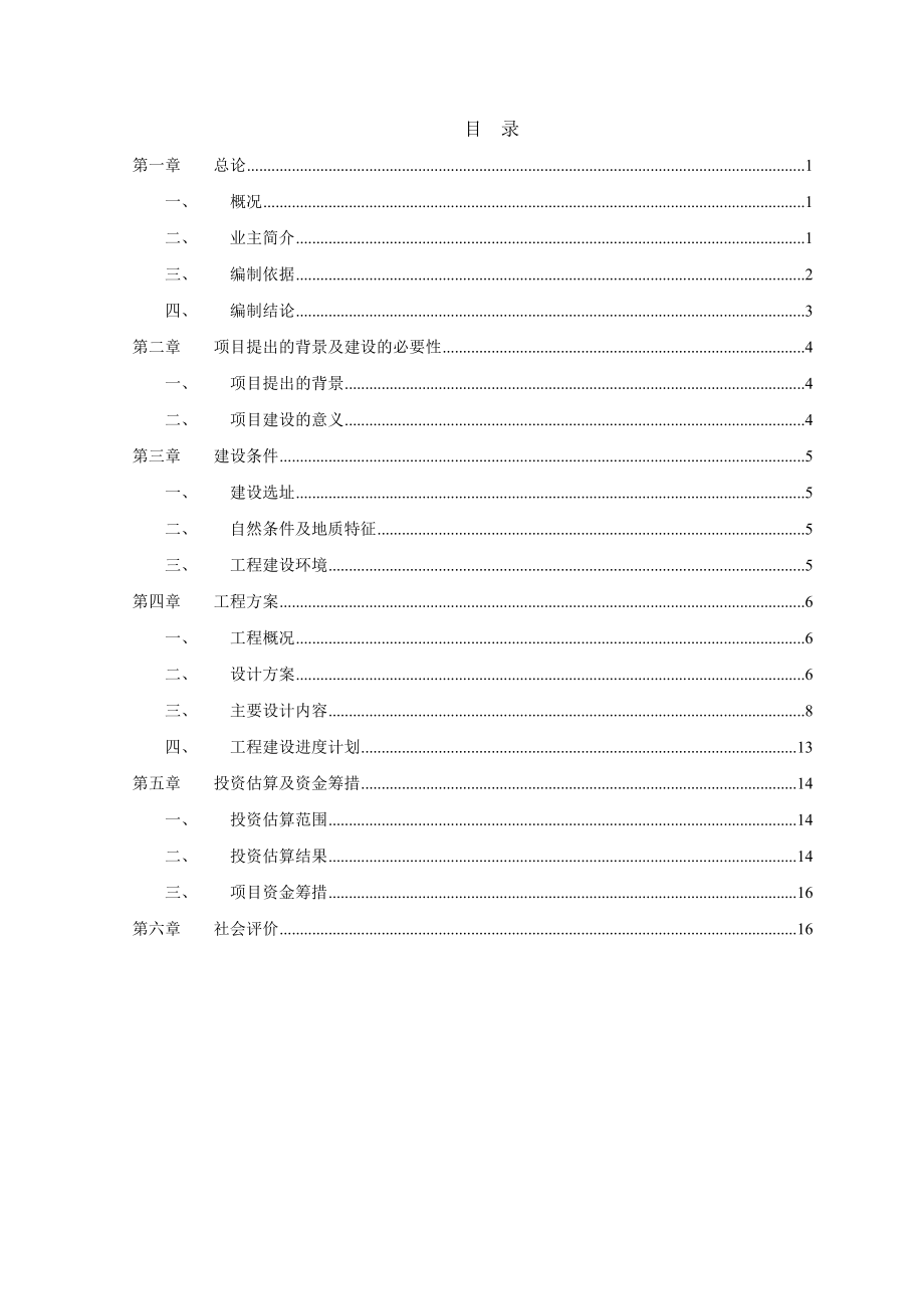 XXX看守所项目建议书(900人)915.doc_第2页