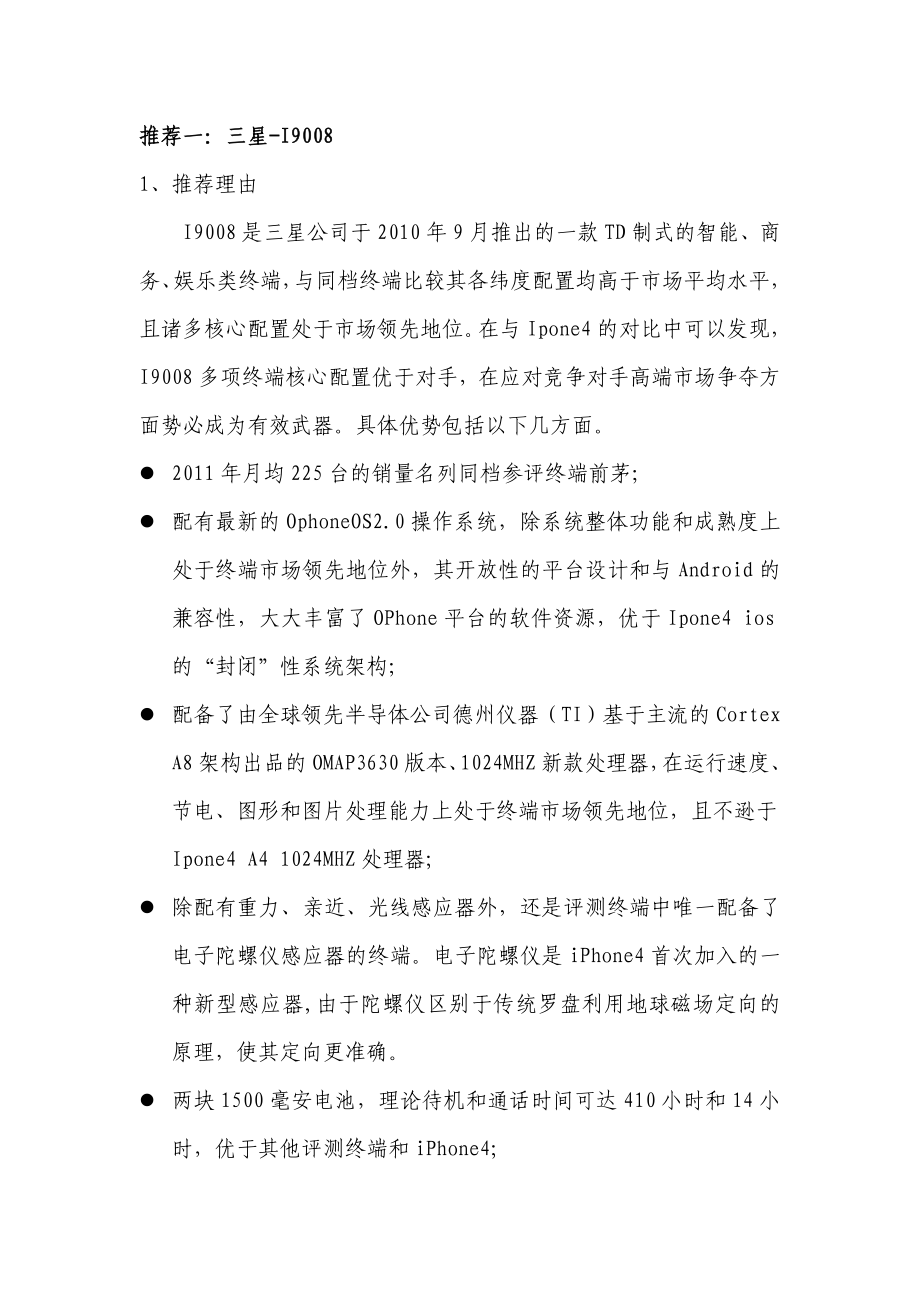 集团客户推荐终端分析报告.doc_第2页