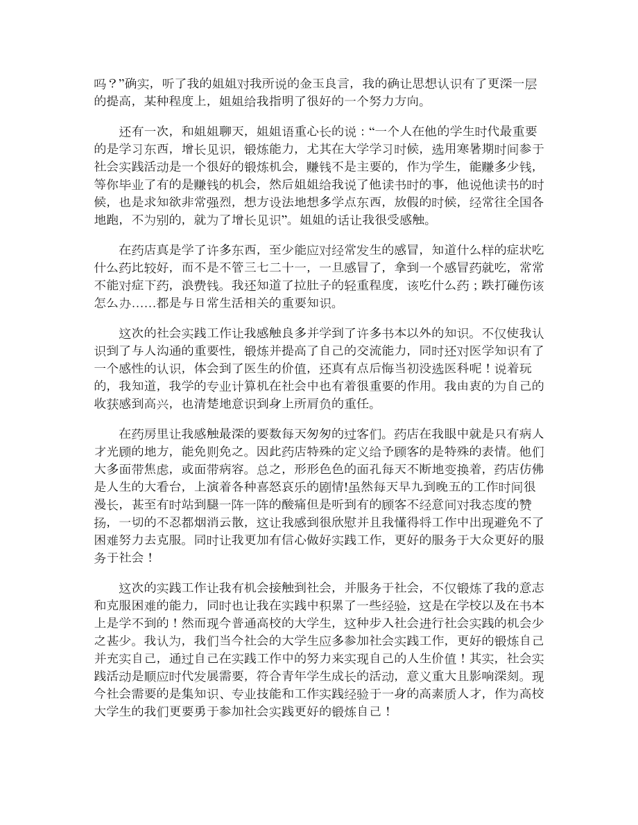 暑期药店销售社会实践报告—实习报告.doc_第2页