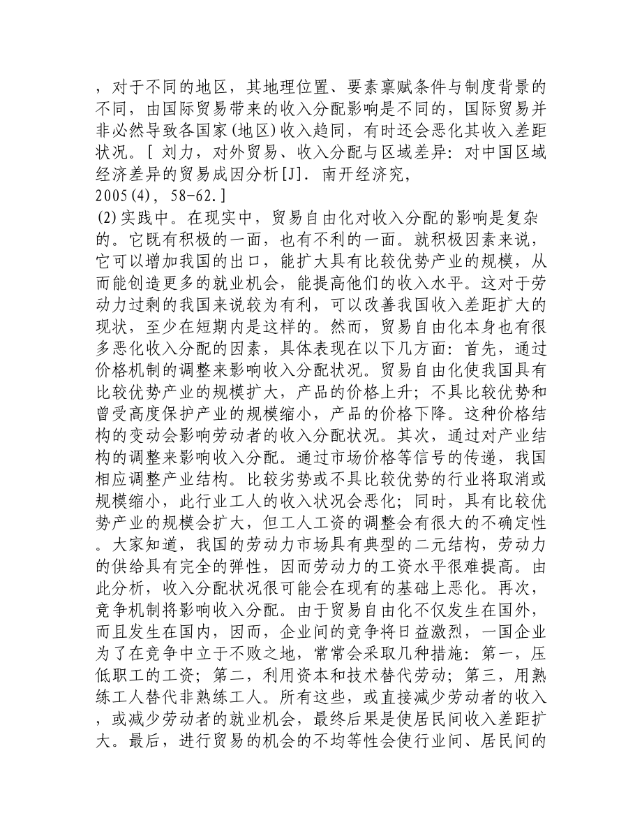 论文：经济全球化对我国收入差距扩大的影响.doc_第2页