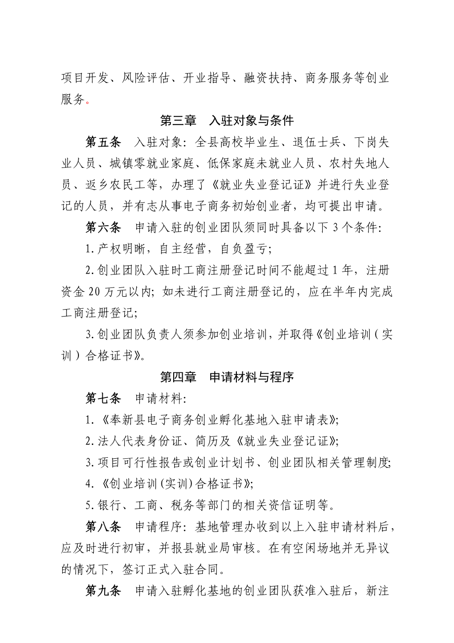 奉新县电商基地管理方案.doc_第2页