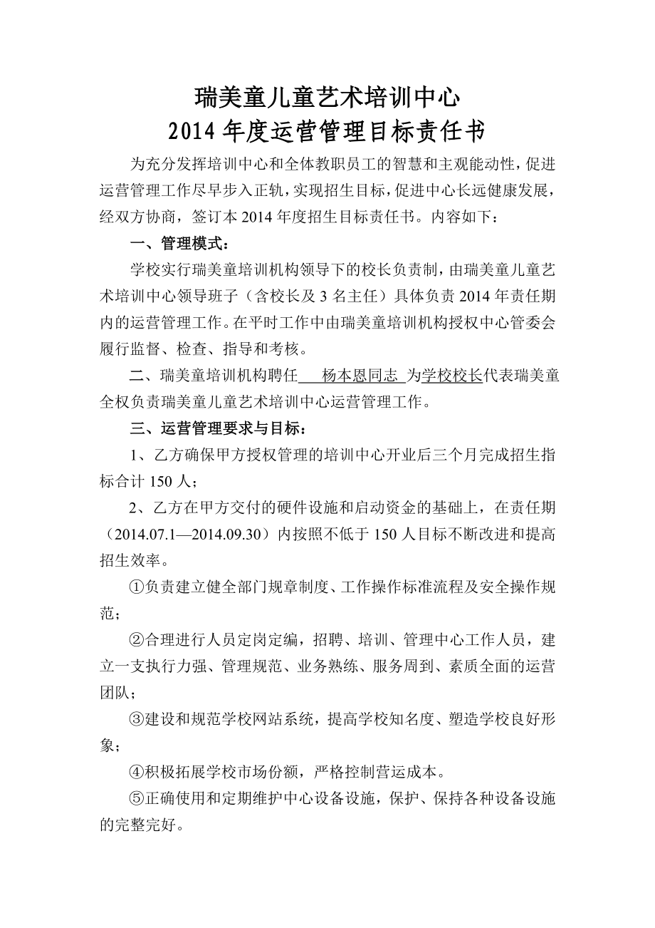 儿童艺术培训中心运营管理目标责任书.doc_第1页