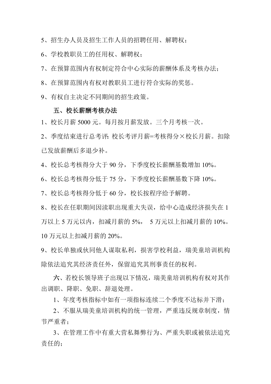 儿童艺术培训中心运营管理目标责任书.doc_第3页