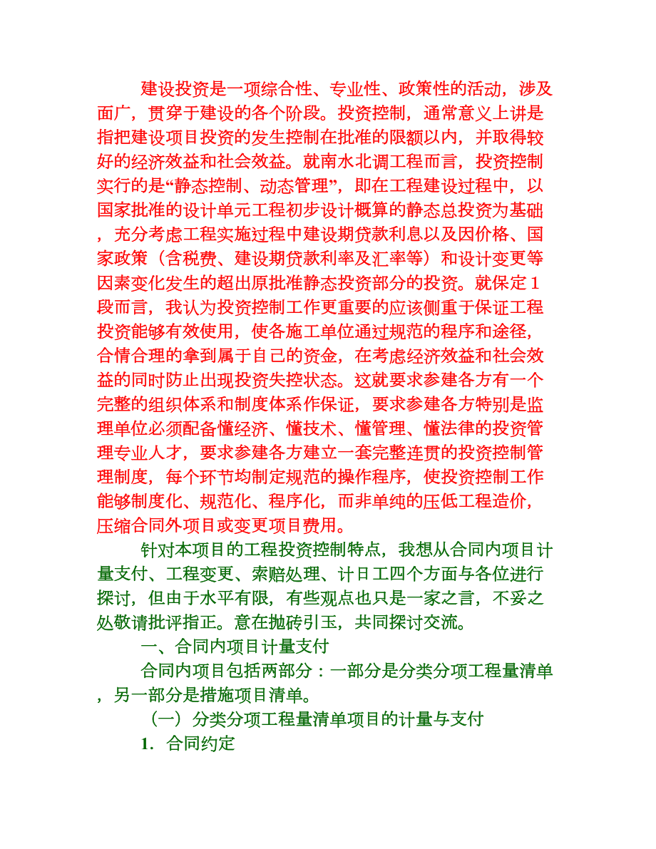 南水北调工程建设审计稽察学习交流资料投资控制(修订).doc_第2页