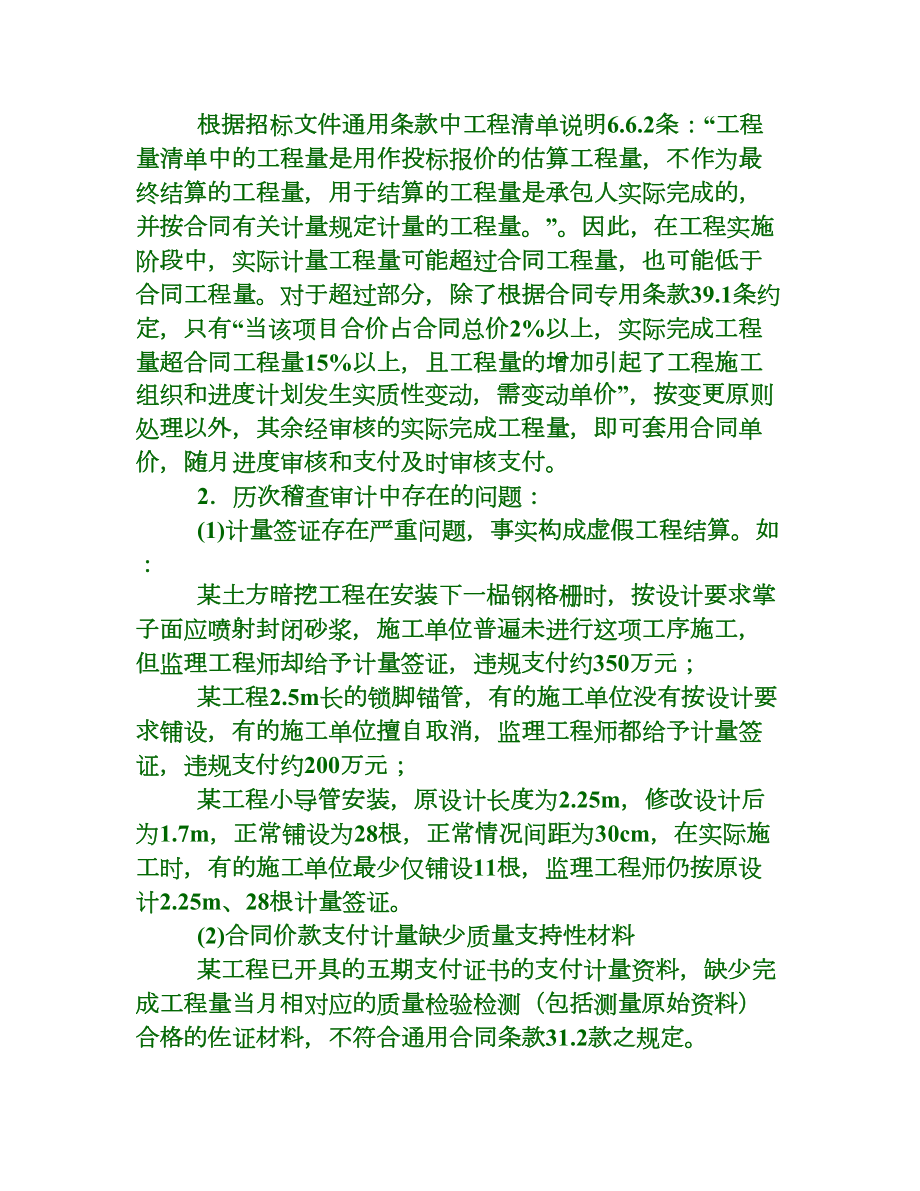 南水北调工程建设审计稽察学习交流资料投资控制(修订).doc_第3页