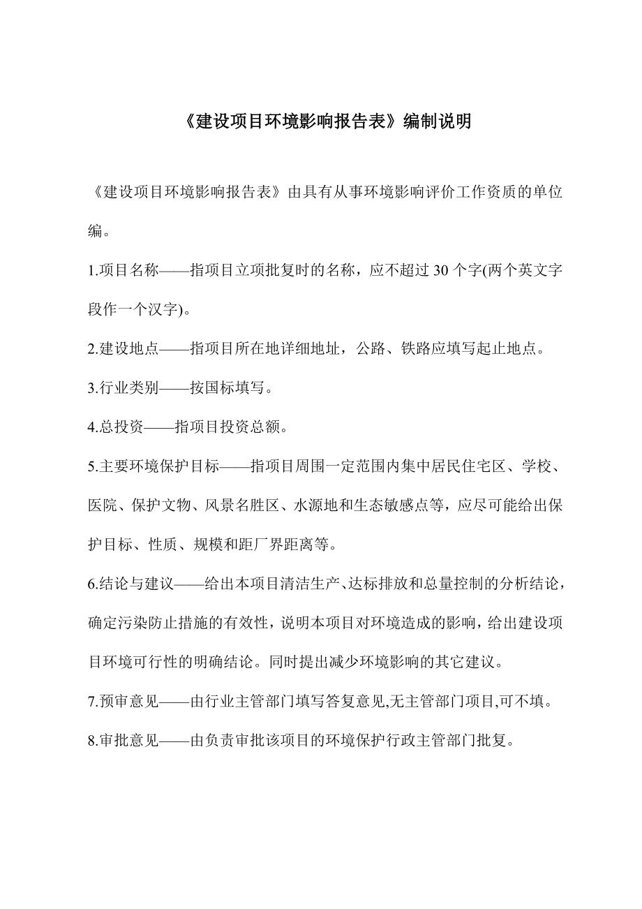 广州顺成汽车销售有限公司建设项目环境影响报告表.doc_第2页