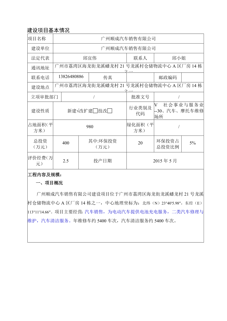 广州顺成汽车销售有限公司建设项目环境影响报告表.doc_第3页