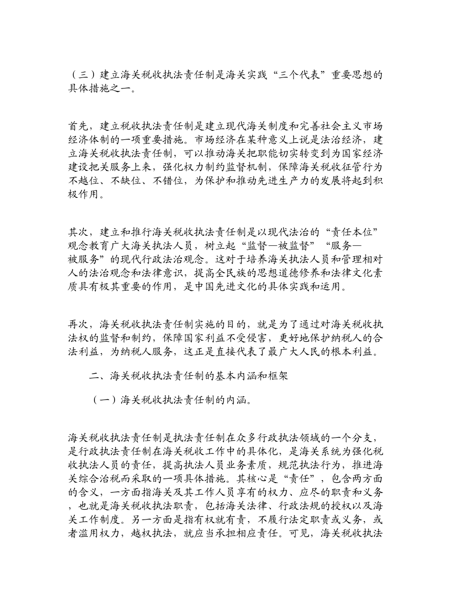 精品论文建立海关税收执法责任制全面提升海关综合治税水平.doc_第3页