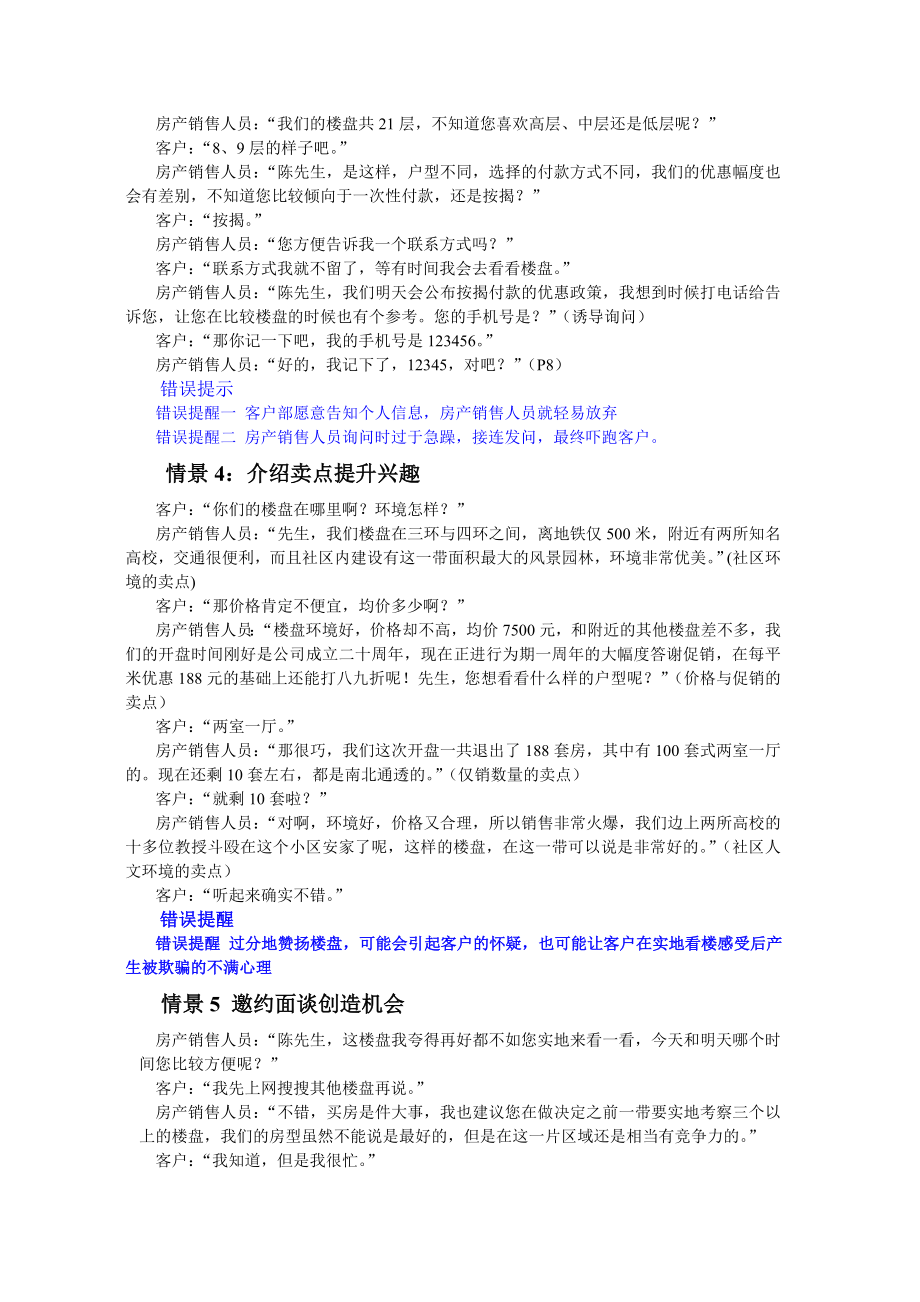 房产销售人员超级口才训练.doc_第2页