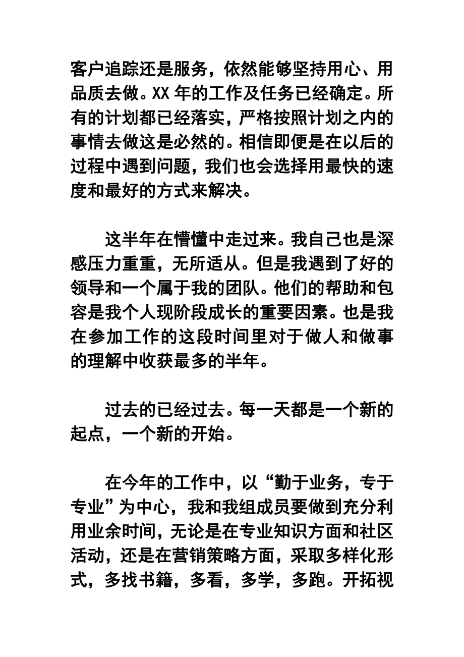 公司销售经理终工作总结.doc_第2页