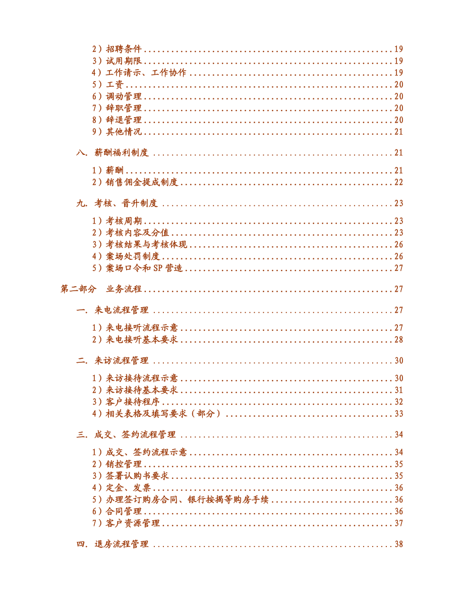 【商业地产DOC】某房地产集团销售部全套管理制度41DOC.doc_第2页