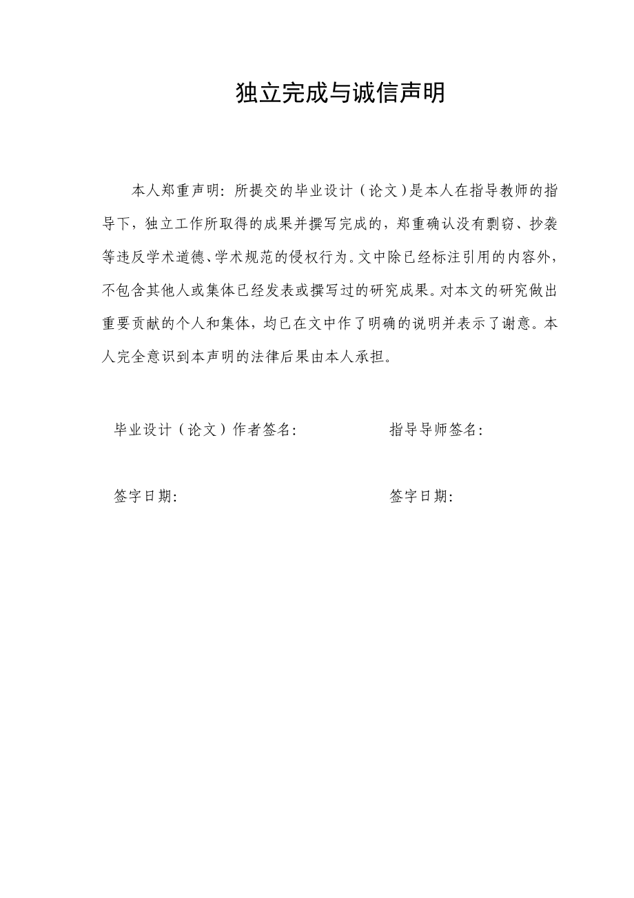 基于内部控制的企业财务舞弊毕业论文.doc_第2页