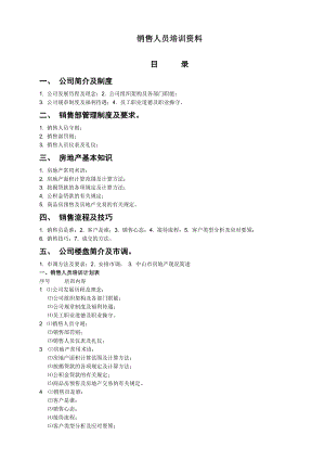 地产销售人员培训资料.doc