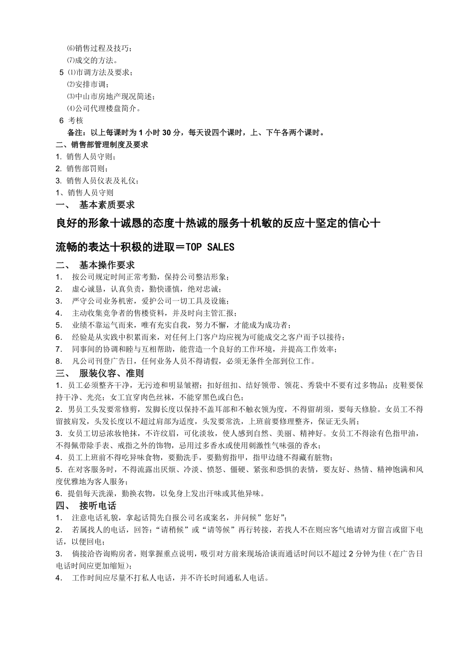 地产销售人员培训资料.doc_第2页