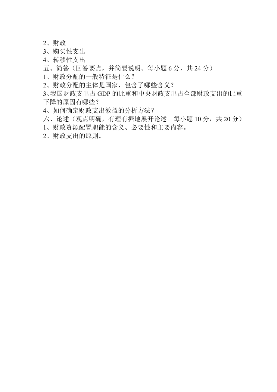 财政学试题.doc_第3页