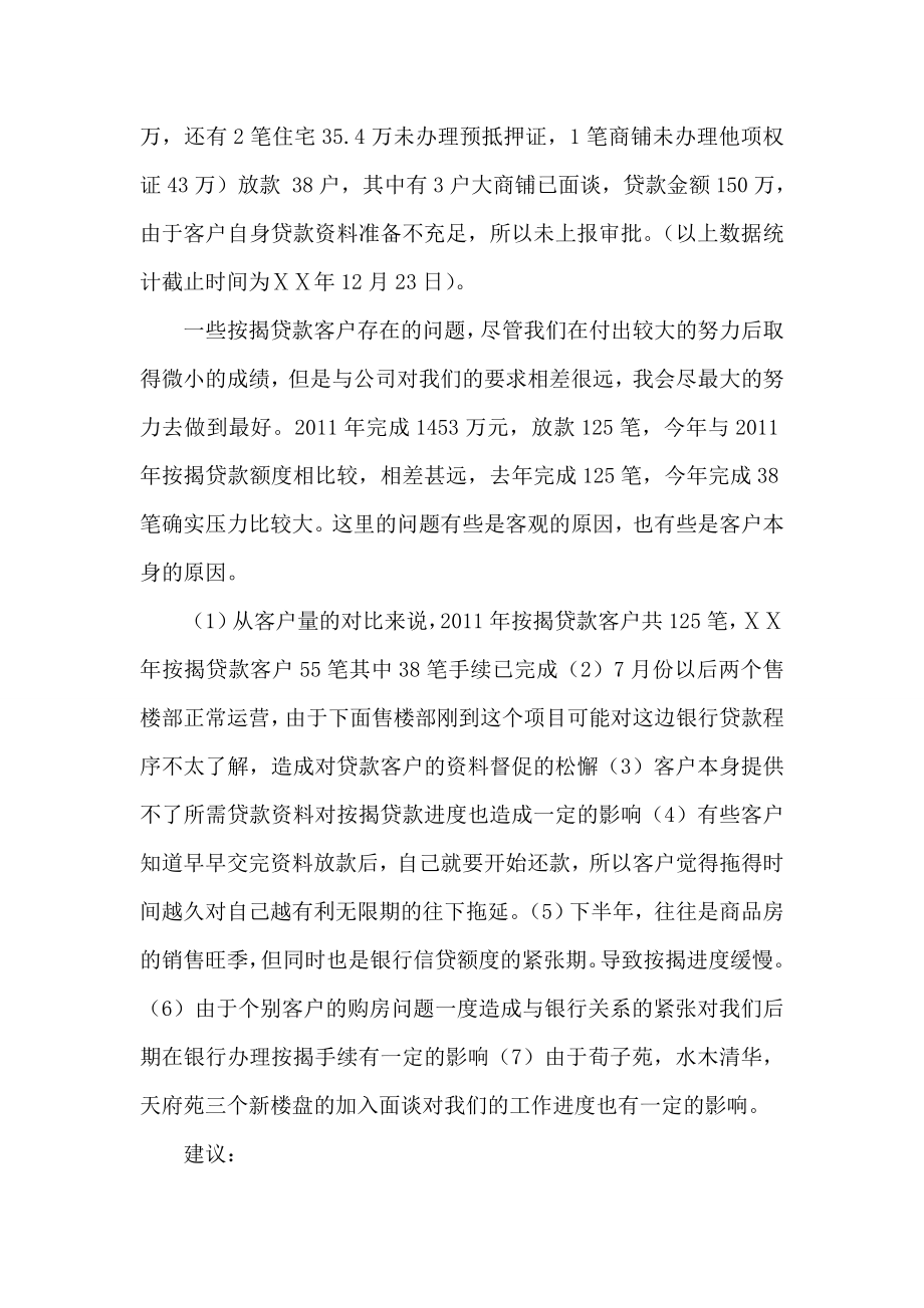 房产公司销售部终总结.doc_第2页