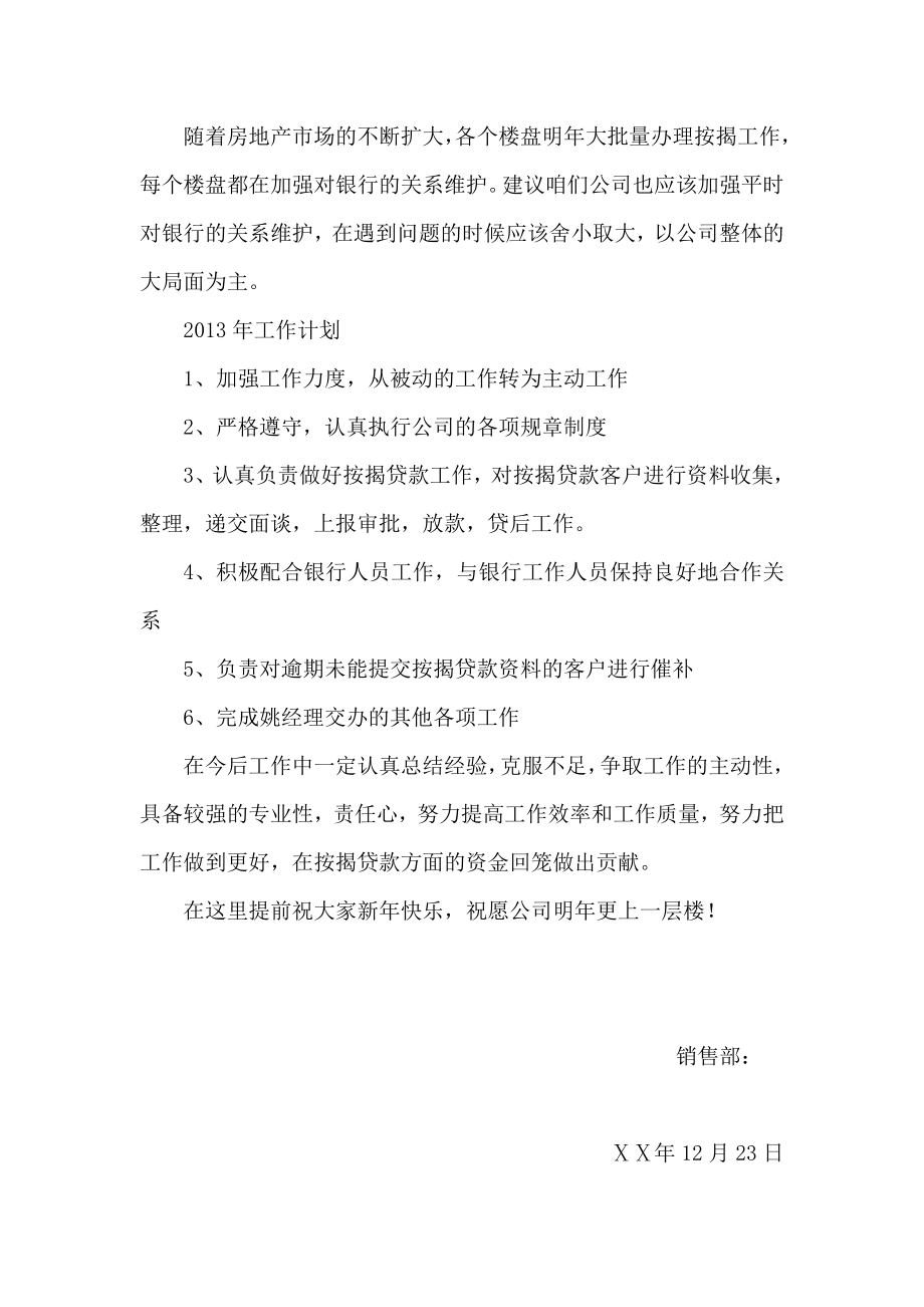 房产公司销售部终总结.doc_第3页