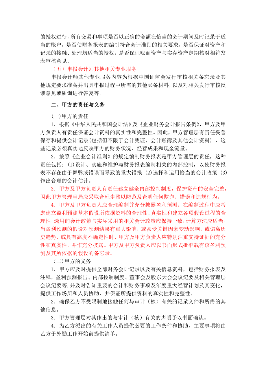 IPO审计业务约定书.doc_第2页