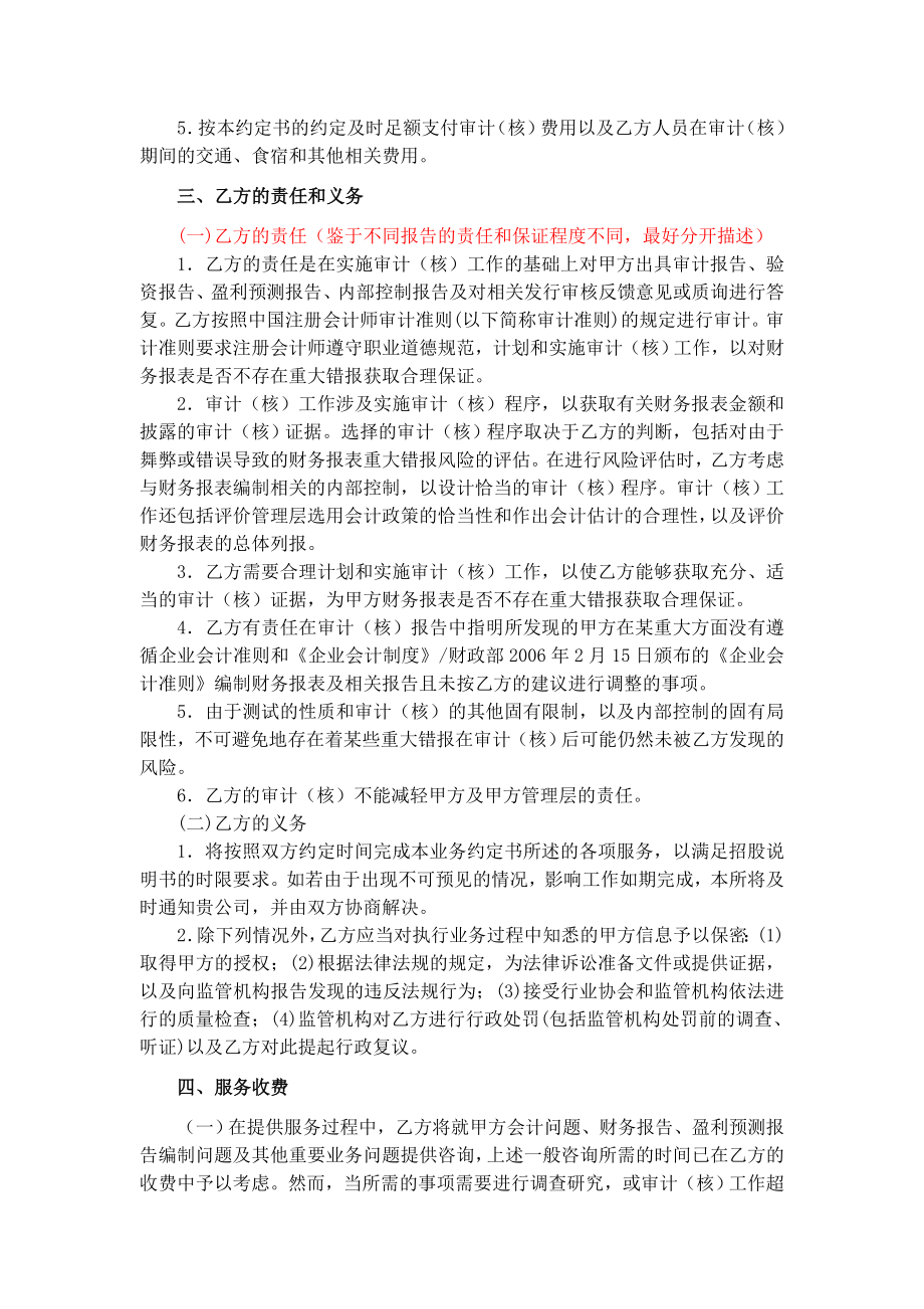 IPO审计业务约定书.doc_第3页