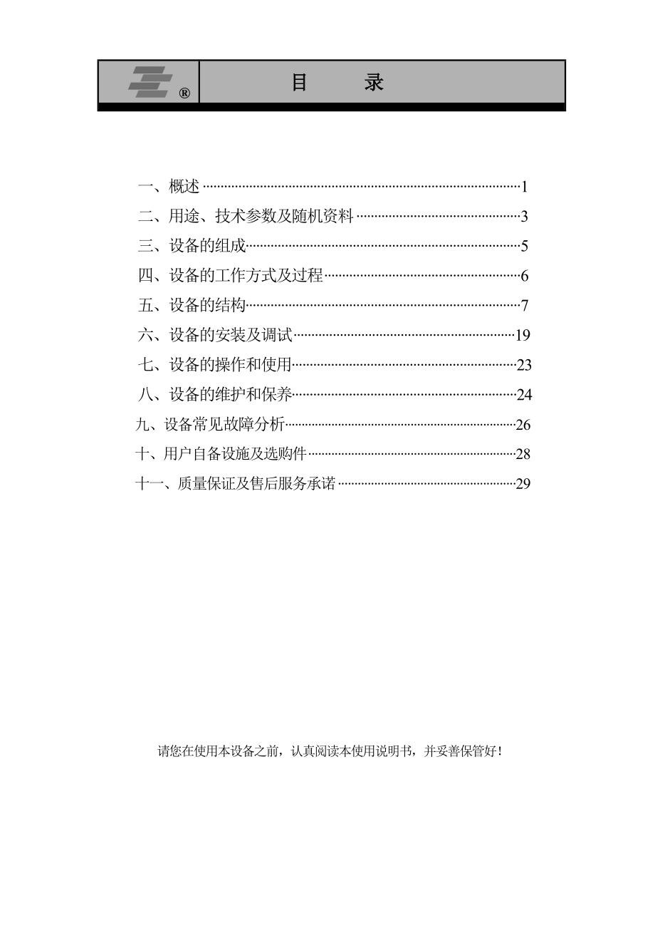 SVW 2605龙门式洗车机说明书.doc_第2页