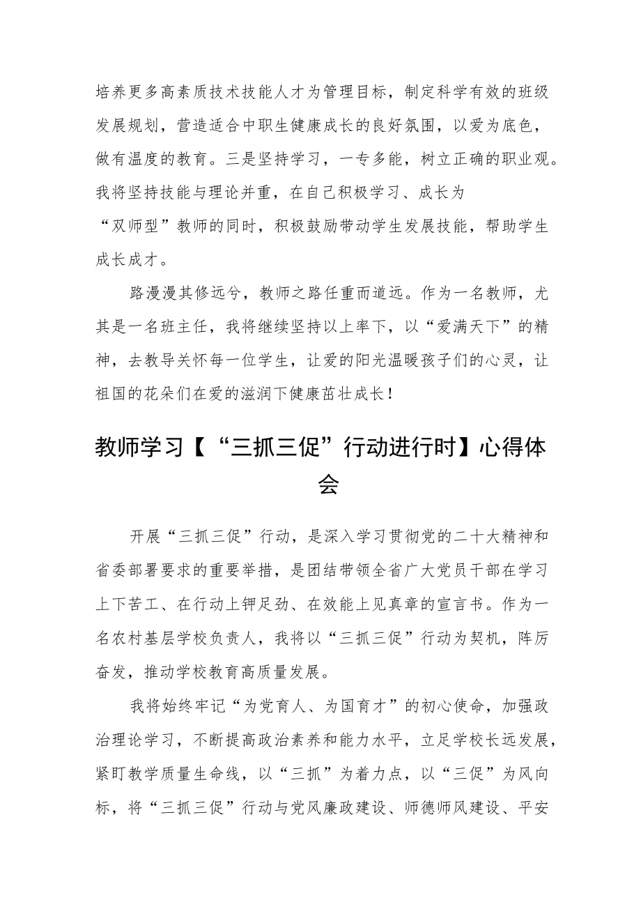 小学教师【“三抓三促”行动进行时】心得体会(通用4篇).docx_第2页