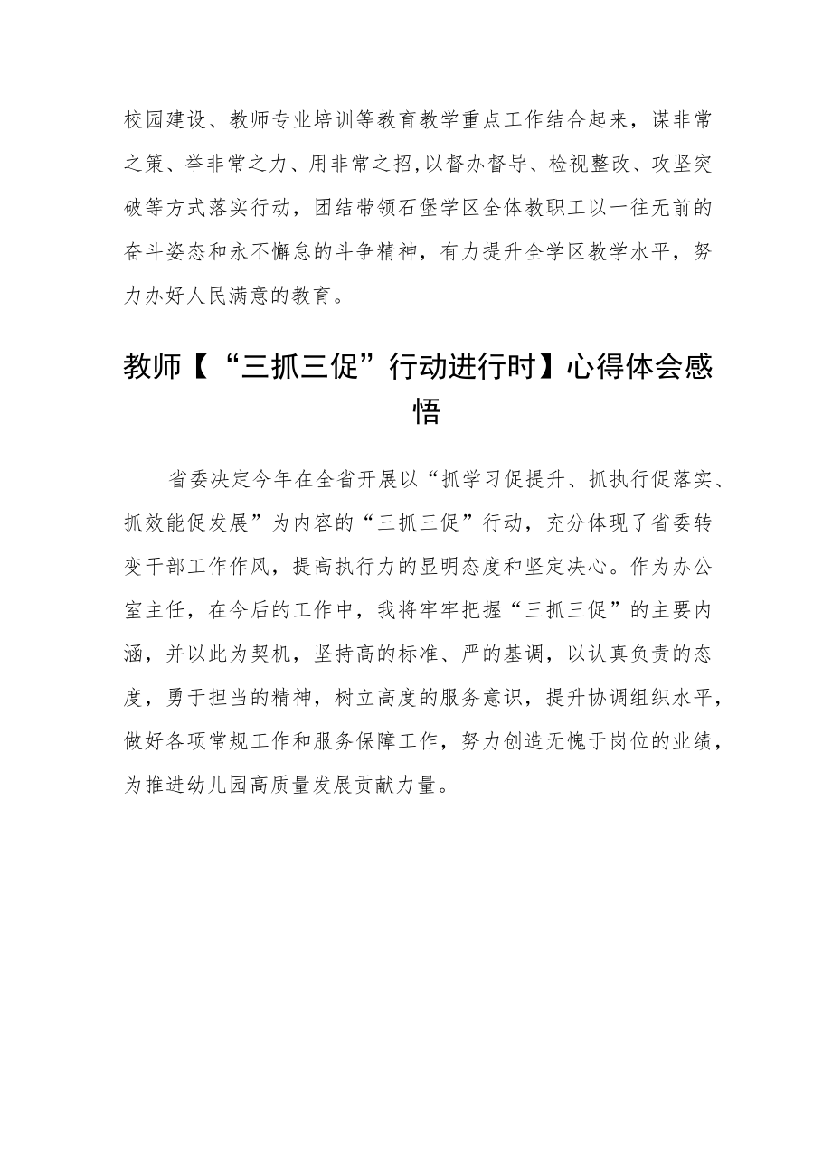 小学教师【“三抓三促”行动进行时】心得体会(通用4篇).docx_第3页