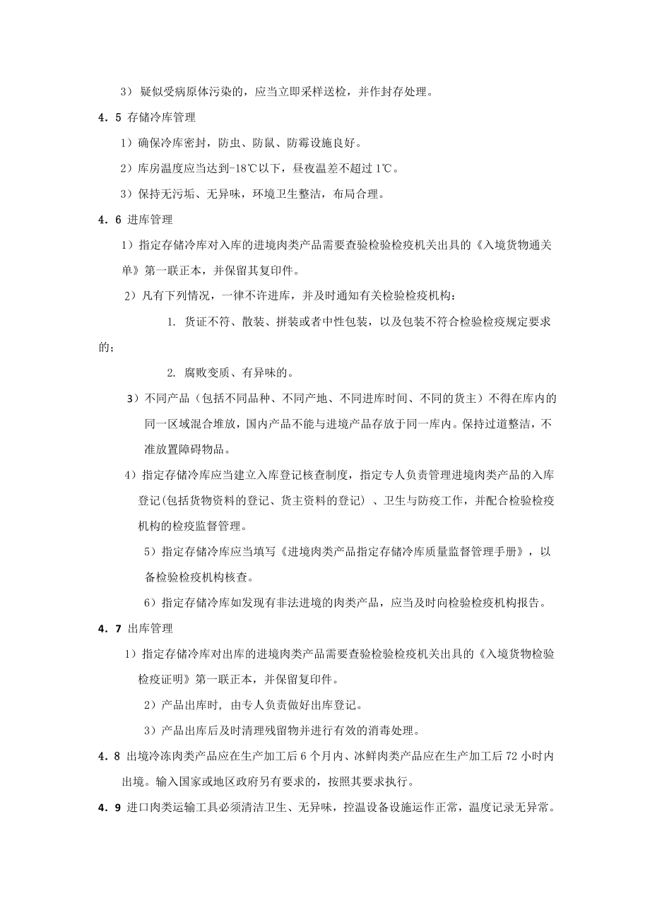 进口肉类产品质量安全管理制度.doc_第2页