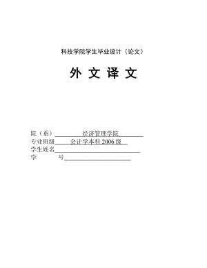 276.E浅谈我国中小企业的营运资金的管理 英文翻译.doc