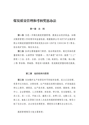 教学义桥煤矿煤炭质量治理和考察奖惩处法.doc