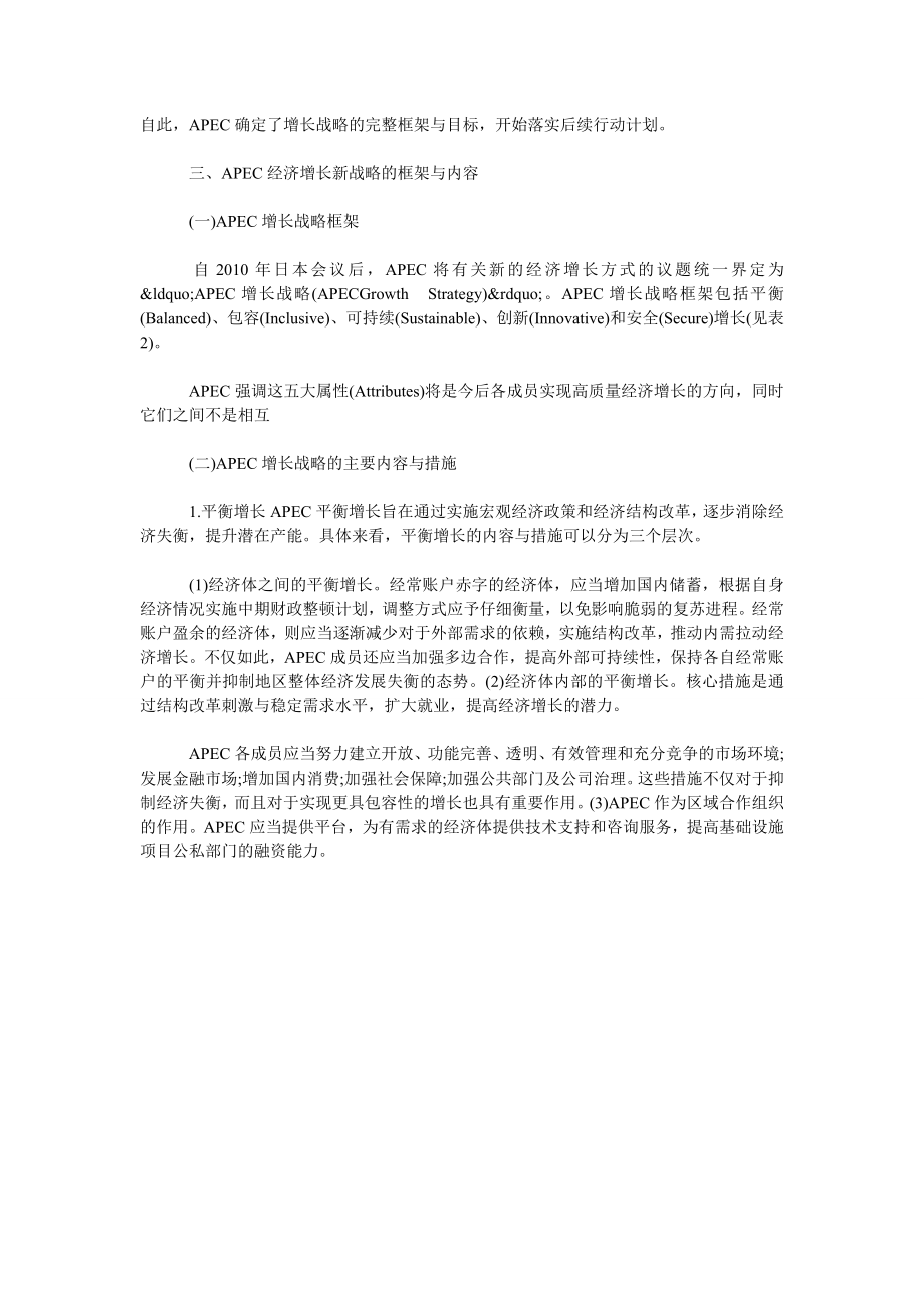 APEC经济增长新战略探析.doc_第3页