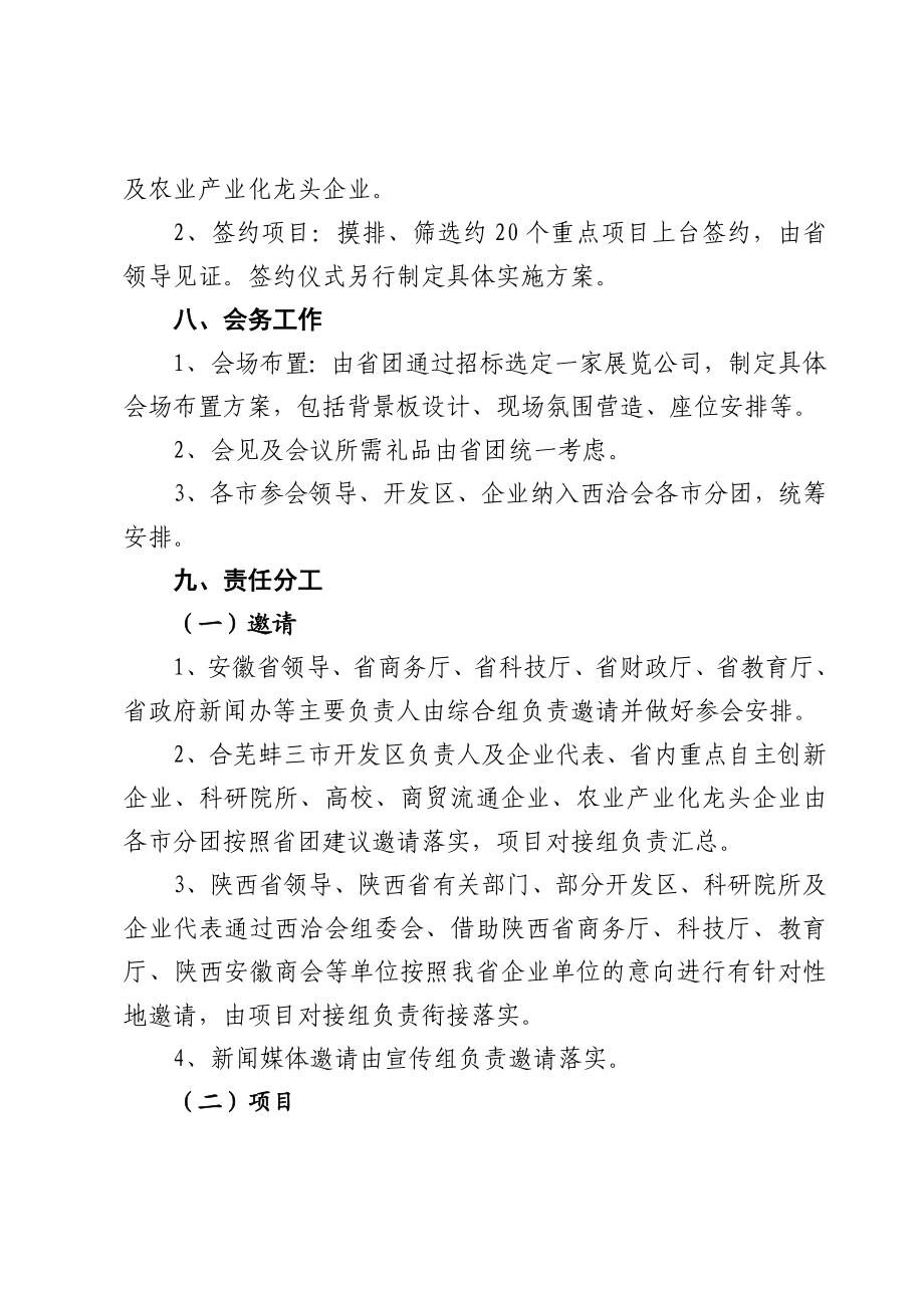 皖陕自主创新暨商品贸易对接洽谈会工作方案.doc_第3页