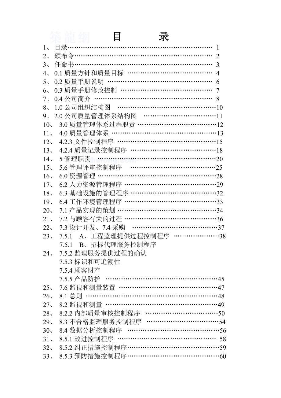 河北某监理公司质量管理体系质量手册.doc_第2页